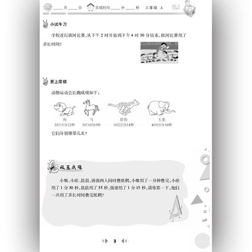 举一反三应用题高手 三年级 上册 RJ 商品图4