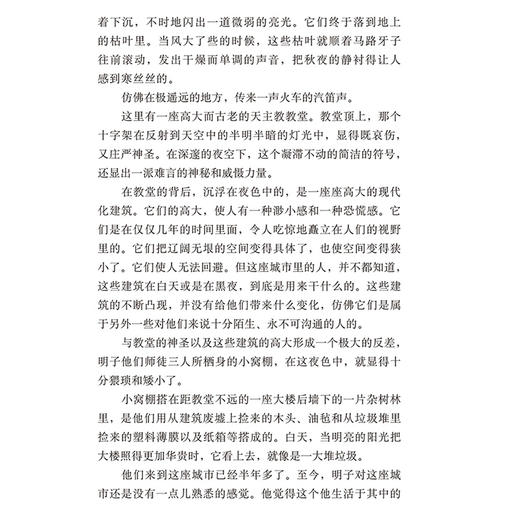 山羊不吃天堂草：曹文轩经典作品世界著名插画家插图版11-14岁 商品图4