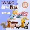 日本进口IWAKO趣味橡皮+思笔乐1.4自动铅笔或3.15自动铅笔送笔芯 商品缩略图3
