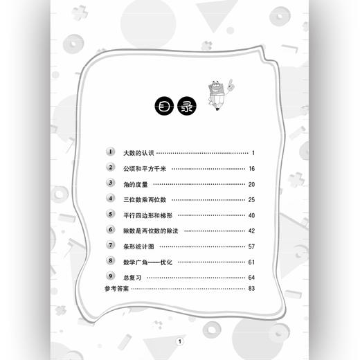 举一反三应用题高手 四年级 上册 RJ 商品图2