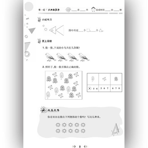 举一反三应用题高手 一年级 上册 RJ 商品图4