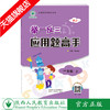 举一反三应用题高手 一年级 上册 RJ 商品缩略图0
