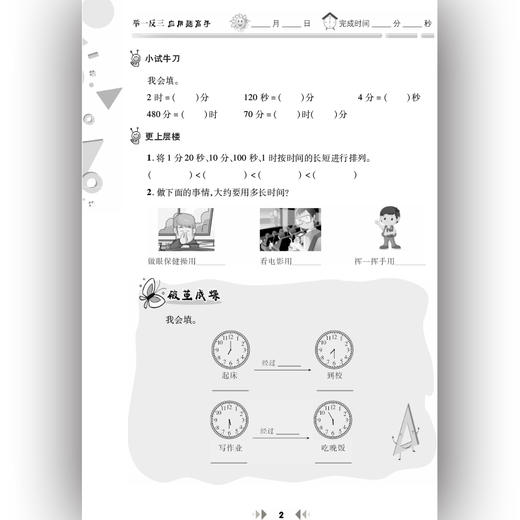 举一反三应用题高手 三年级 上册 RJ 商品图3