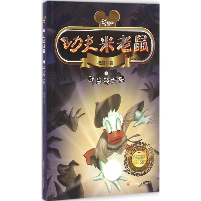 08 跟张三疯学武艺 ●09 遭遇黑蝙蝠兵 ●10 武当鸭大侠 ●11 勇者