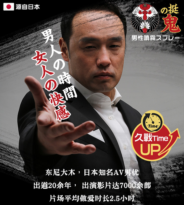 挺鬼延时喷剂喷雾 东尼大木代言 av男优也在用 延长做爱时长