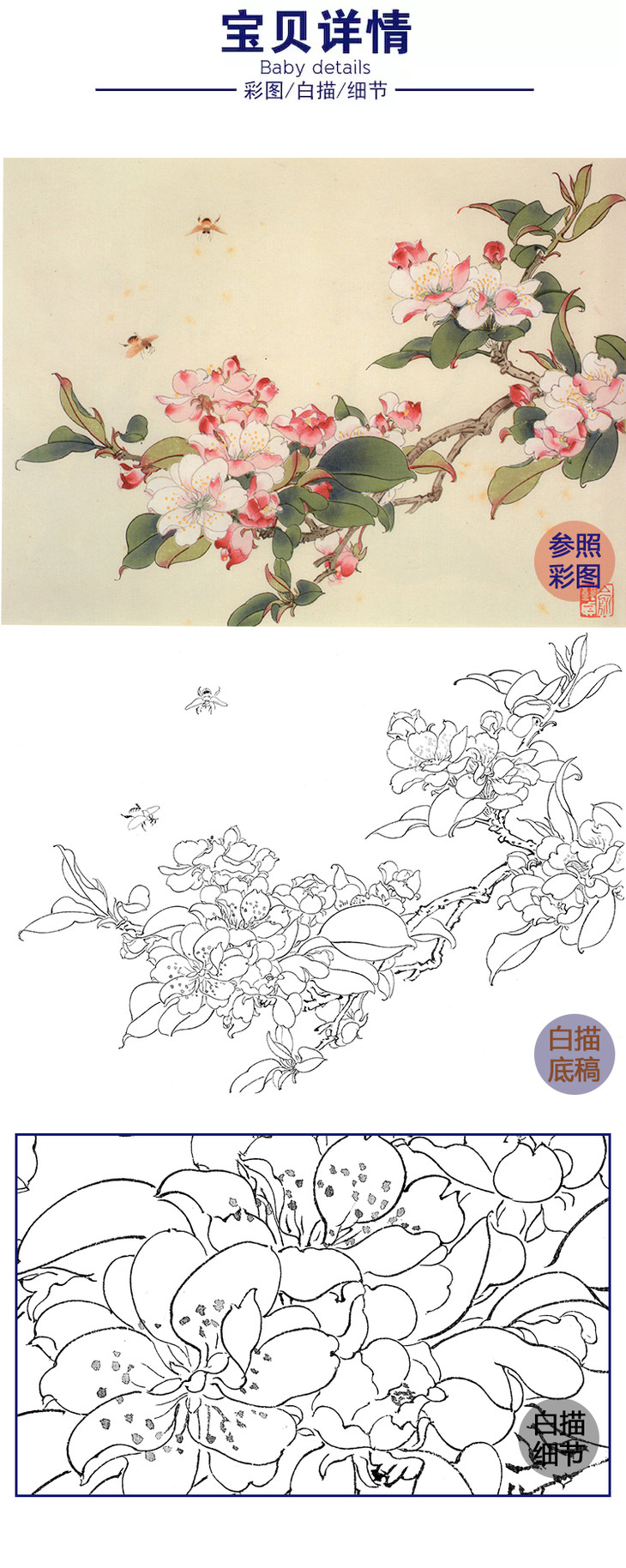 俞致贞花卉小品西府海棠多种白描尺寸可选jv46