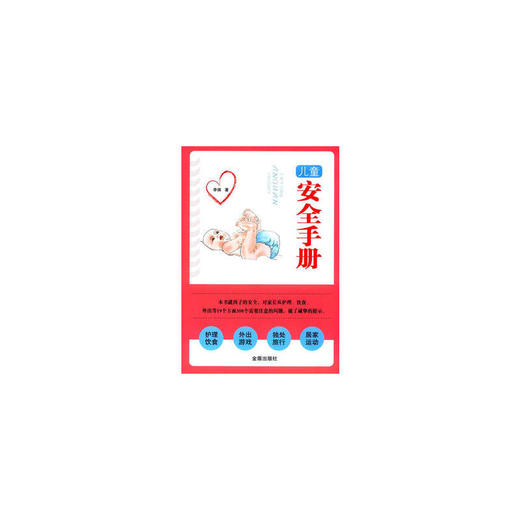 儿童安全手册 商品图0