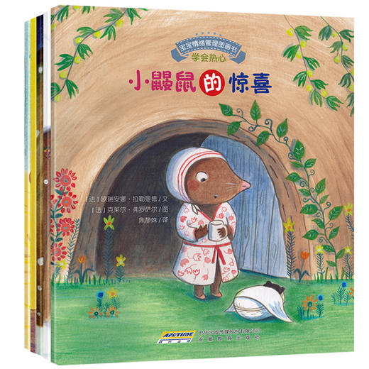 宝宝情绪管理图画书九辑全5册小兔子当哥哥了等 儿童情绪管理与性格培养绘本 幼儿童早教图书籍 适用于2-9岁宝宝情绪管理书 商品图1