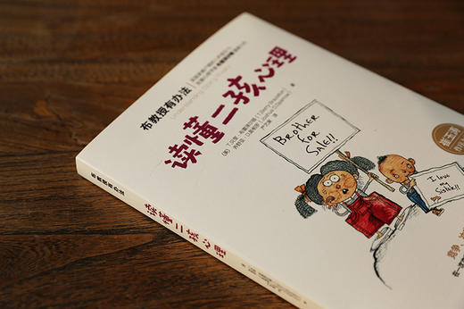  布教授有办法系列-读懂二孩心理 商品图3