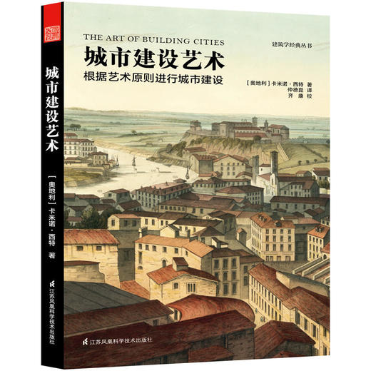 城市建设艺术 商品图0