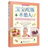 宝宝吃饭不愁人：聪明妈妈的创意美食 商品缩略图0