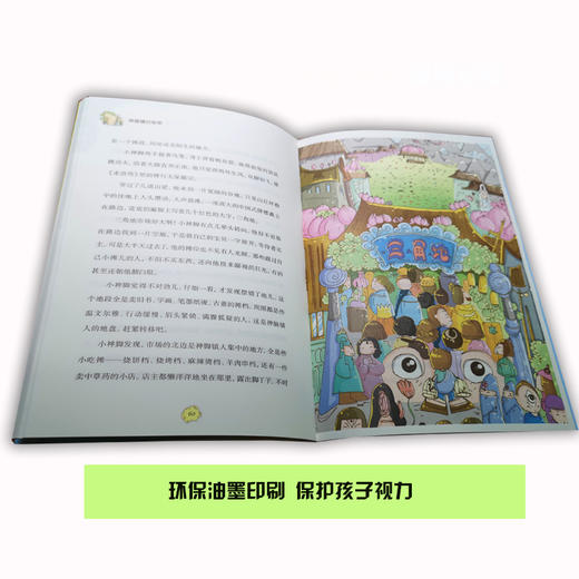神脚镇的秘密 商品图3