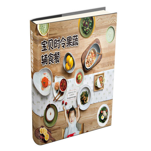 宝贝时令果蔬辅食餐 商品图0