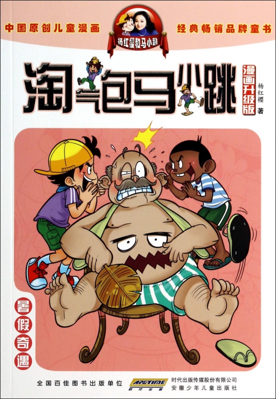 淘气包马小跳漫画书全集(淘气包马小跳漫画全册) 星耀漫画网