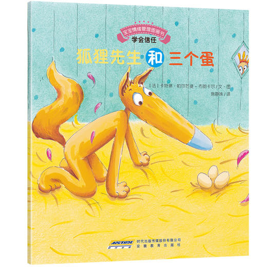 宝宝情绪管理图画书九辑全5册小兔子当哥哥了等 儿童情绪管理与性格培养绘本 幼儿童早教图书籍 适用于2-9岁宝宝情绪管理书 商品图4