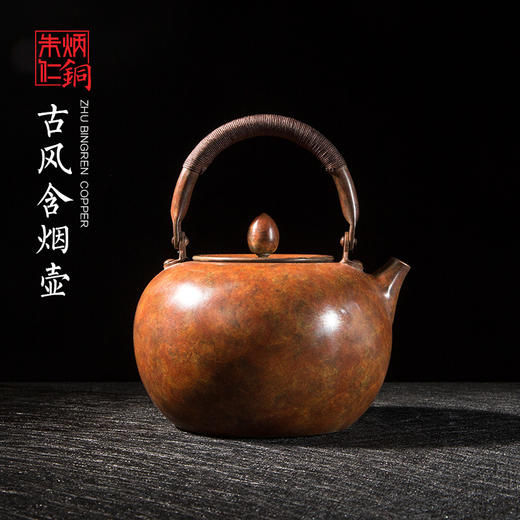 朱炳仁丨古风含烟铜壶  紫铜 950ml           商品图0