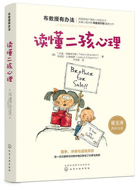  布教授有办法系列-读懂二孩心理