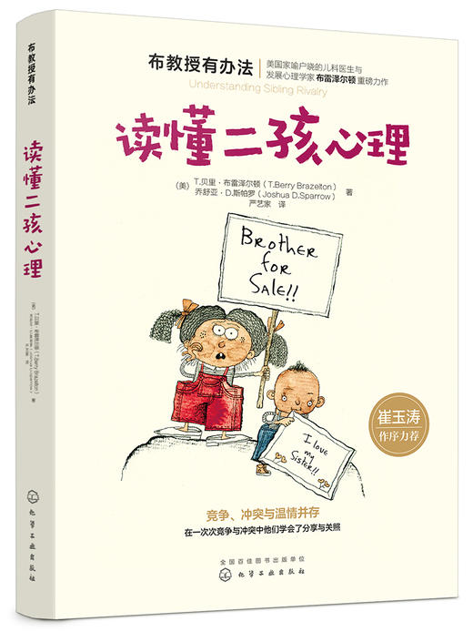  布教授有办法系列-读懂二孩心理 商品图0