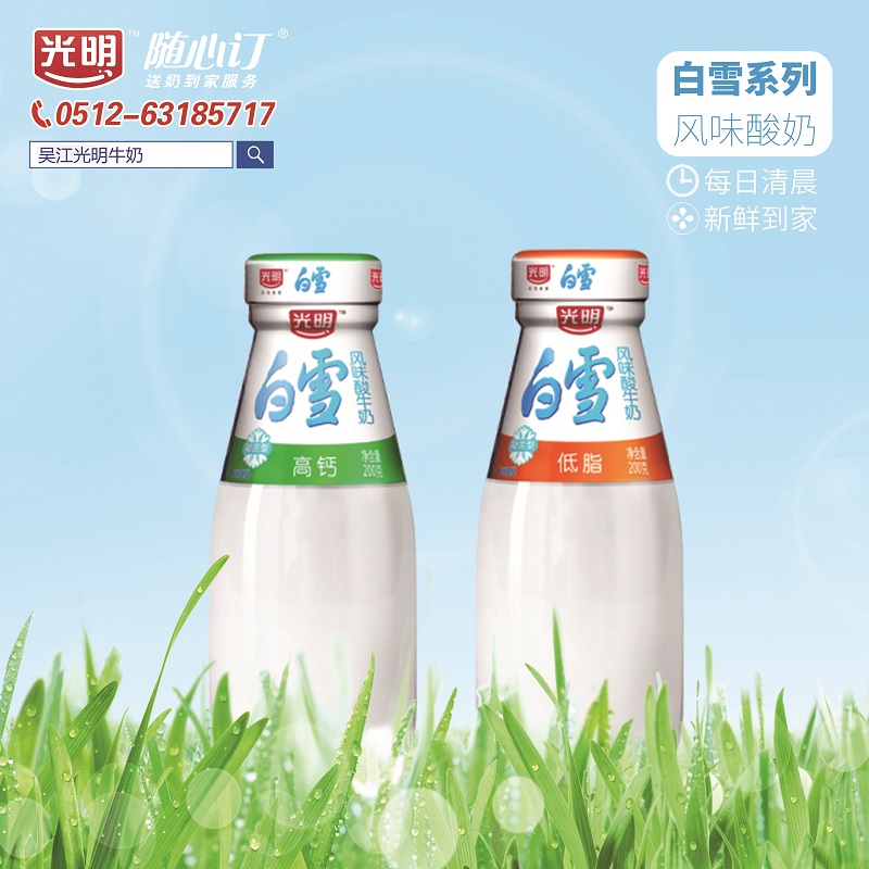 200g瓶装白雪低脂&高钙风味酸牛奶