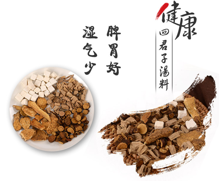 四君子汤 脾胃气虚补气健脾 也常用于慢性胃炎,胃及十二指肠溃疡等