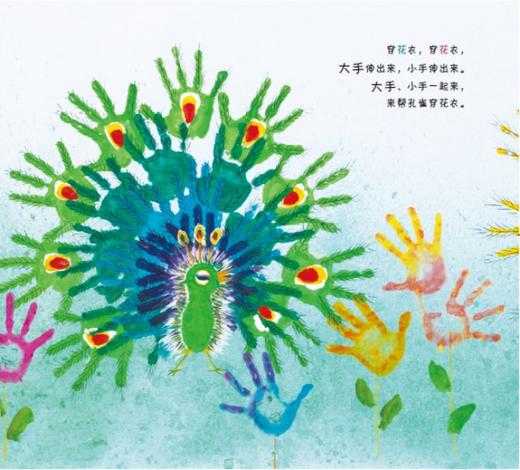 42658穿花衣 童谣绘本图画有声书 《父母必读》中国原创图画书TOP10 中国图书馆学会未成年“2018全国十佳绘本” 商品图2