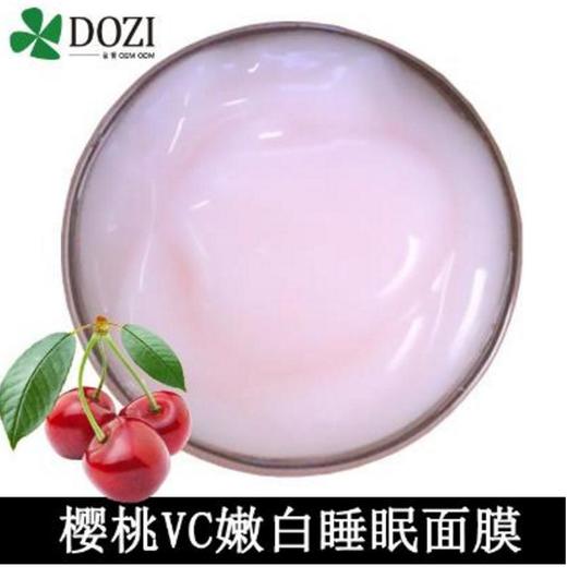 【化妆品】。樱桃矿物vc睡眠面膜 嫩肤补水保湿提亮肤色冻膜 商品图0