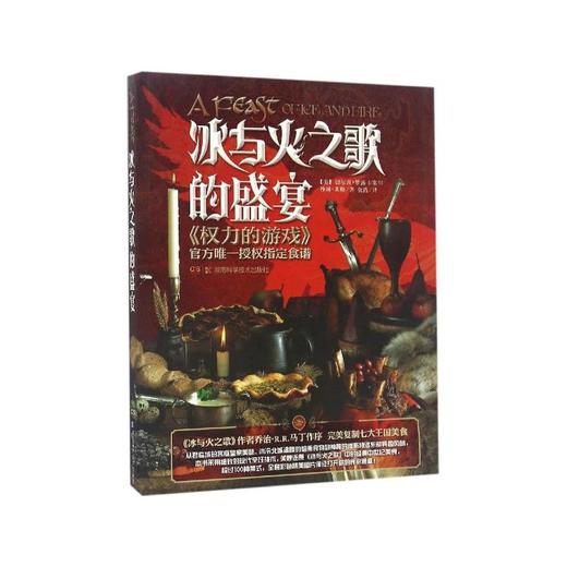 冰与火之歌的盛宴 商品图0