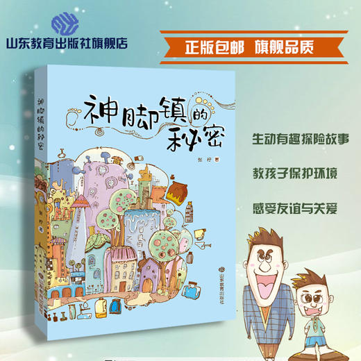 神脚镇的秘密 商品图0