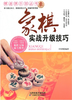 象棋实战升级技巧  天津科技正版图书 商品缩略图0