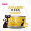 TikiCat 🐱 烧烤系列无谷全猫主食罐 80g 商品缩略图0