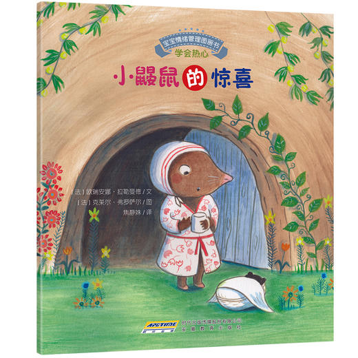 宝宝情绪管理图画书九辑全5册小兔子当哥哥了等 儿童情绪管理与性格培养绘本 幼儿童早教图书籍 适用于2-9岁宝宝情绪管理书 商品图5
