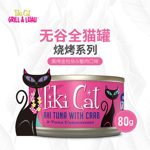 TikiCat 🐱 烧烤系列无谷全猫主食罐 80g 商品图3