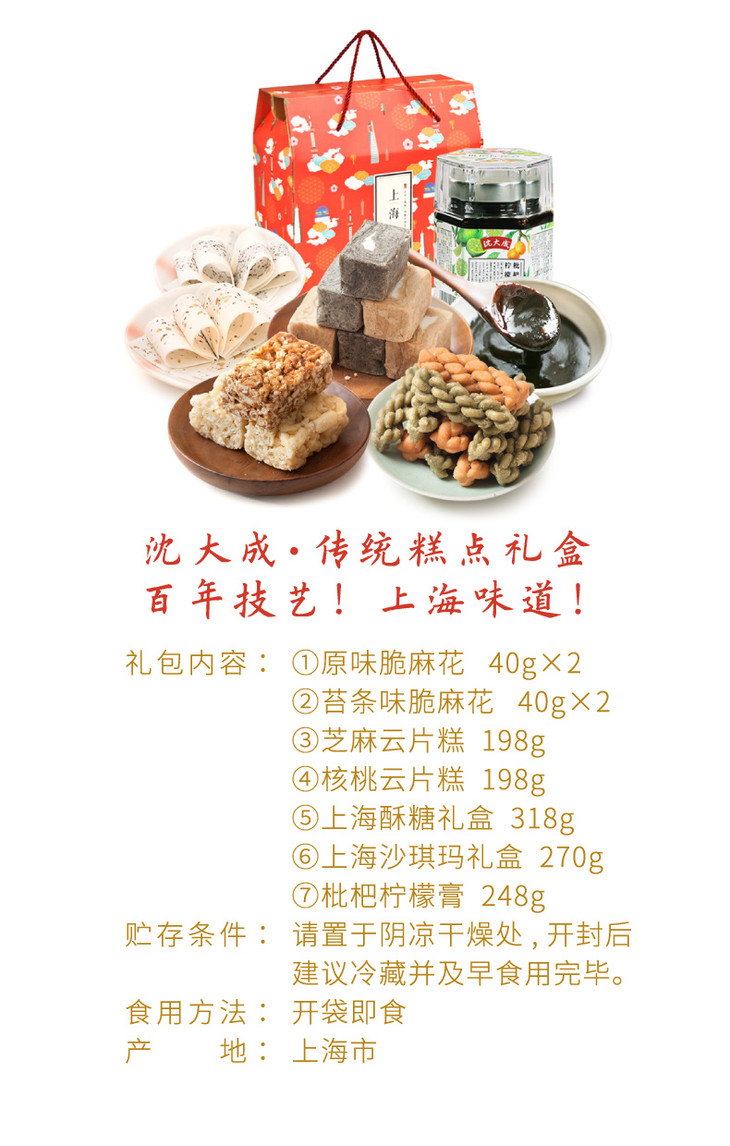 上海特产礼盒装 老字号沈大成传统糕点心过节送礼大礼包 2.5斤