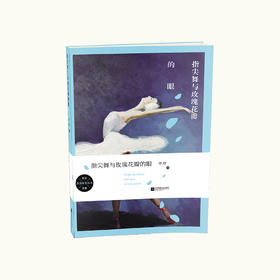 《指尖舞与玫瑰花瓣的眼》李铮著（签名本）