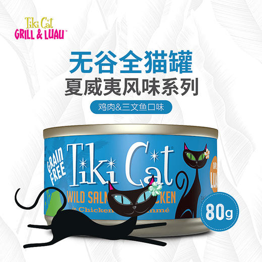 TikiCat夏威夷风味无谷全猫主食罐 80g 商品图2