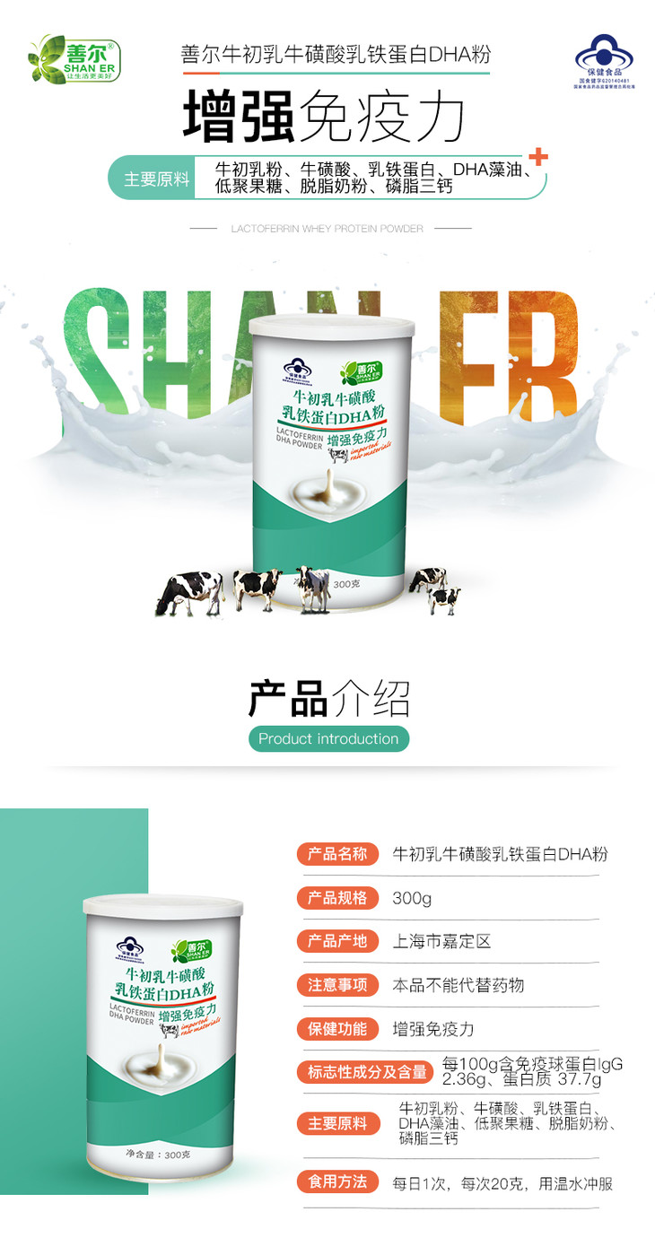 生机天天|善尔 牛初乳牛磺酸乳铁蛋白dha粉 300g/罐