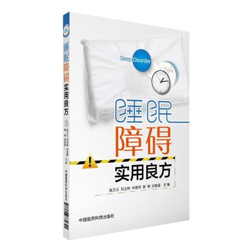 睡眠障碍实用良方 商品图0