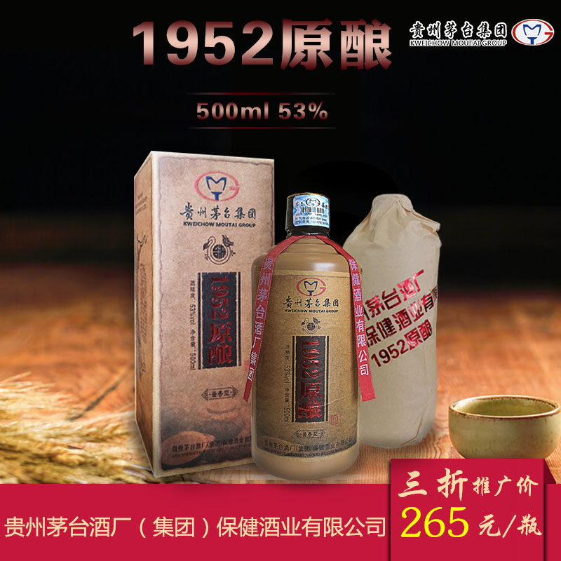 贵州茅台集团1952原酿酒