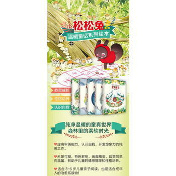 松松兔温暖童话（轰隆隆传说、跳房子·不一样的我、新年祈福树、月亮的妈妈、圣诞节） 商品图2