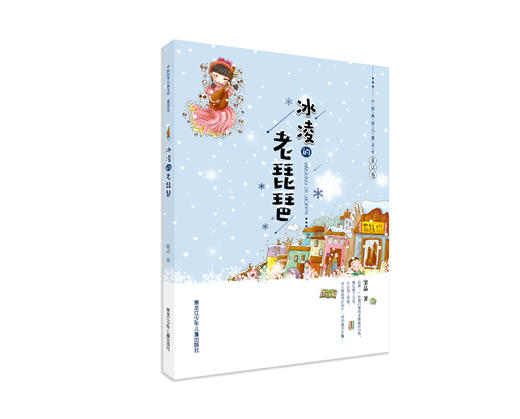 冰凌的老琵琶 商品图0