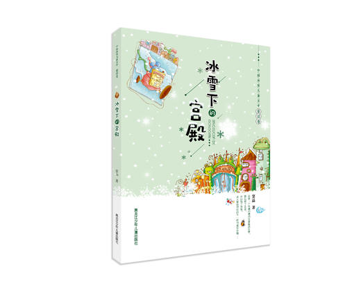 冰雪下的宫殿 商品图0