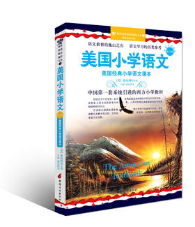 美国小学语文第六册