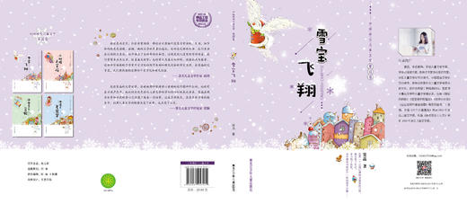 雪宝飞翔 商品图1