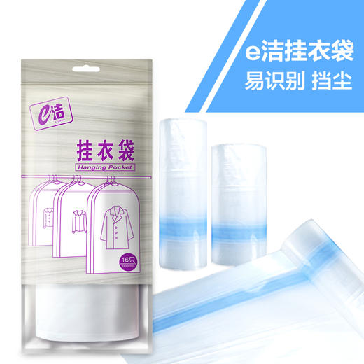 e洁多功能易识别挂衣袋居家衣物收纳防尘套装 商品图4