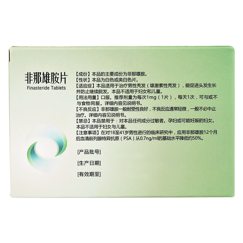 仙琚 非那雄胺片 1mg*30片/盒