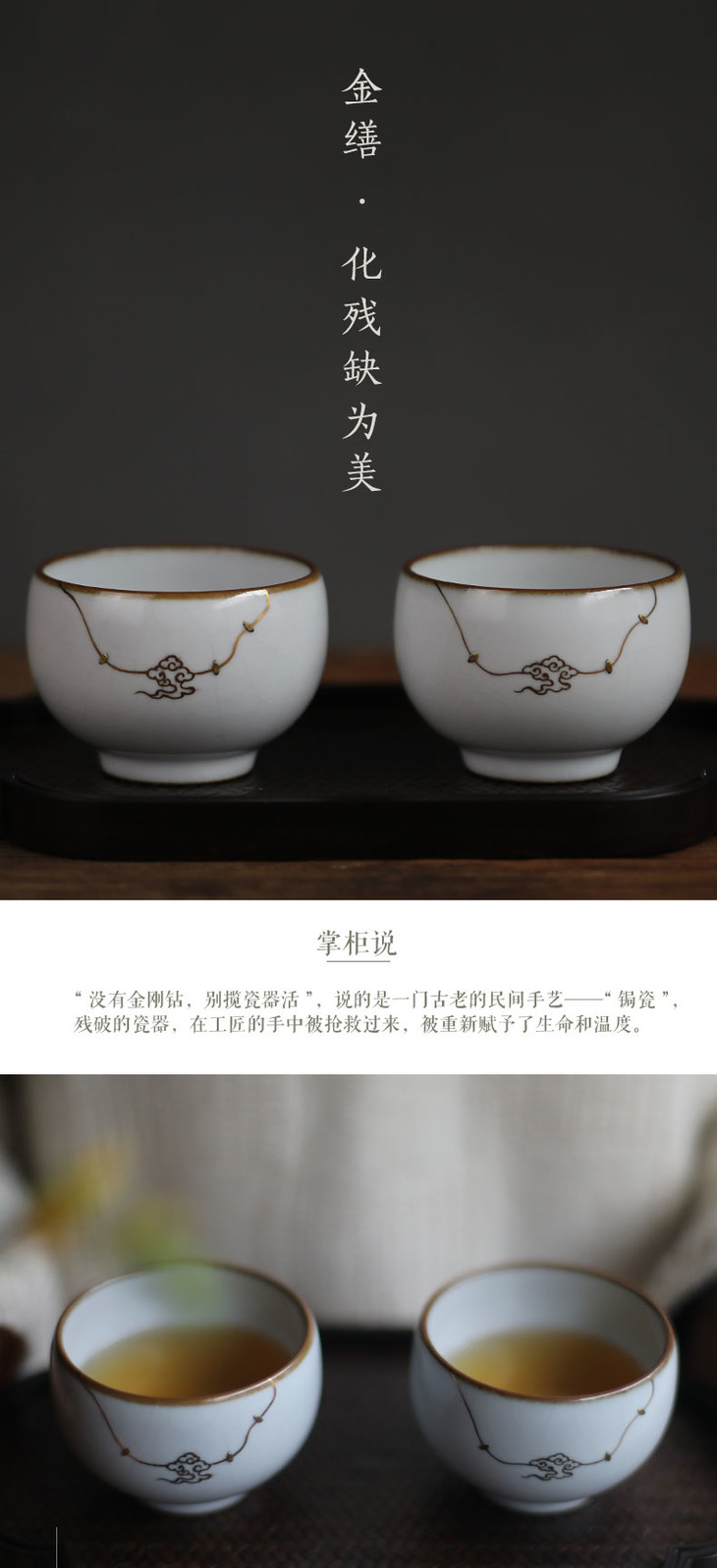 【锔钉】金缮仿裂纹品茗杯Ⅰ