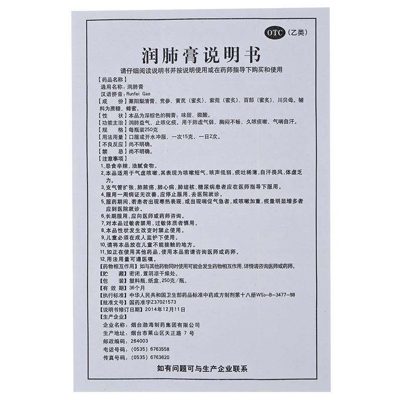 送10口罩】仙阁 润肺膏 250g 润肺益气止咳化痰胸闷久