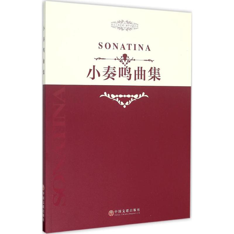 数:146 装  帧:平装 isbn:9787505995260 目录 ●库劳:c大调小奏鸣曲