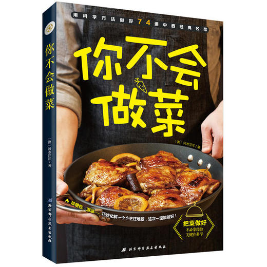 你不会做菜 商品图0