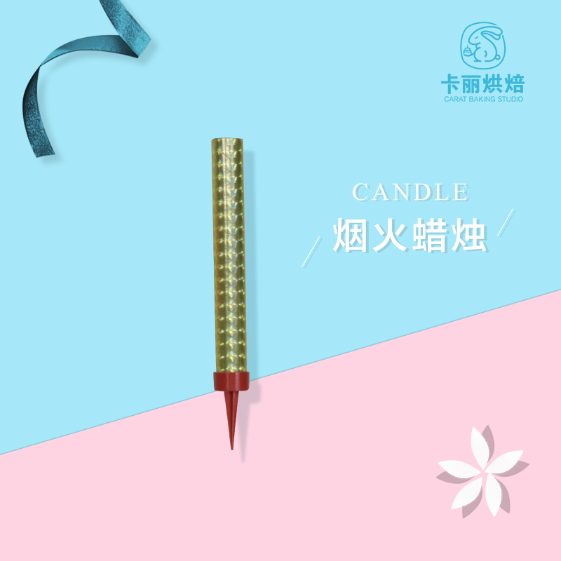 烟火蜡烛